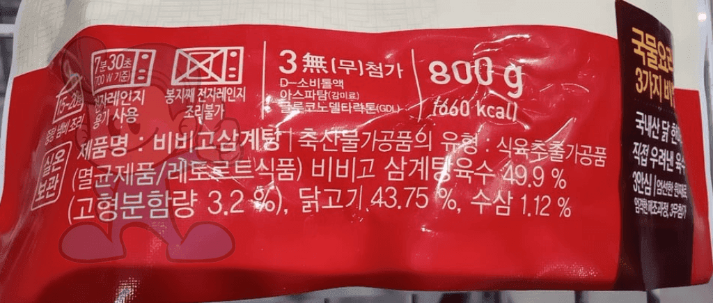 Cj Bibigo Ginseng Chicken Soup 800G Groceries