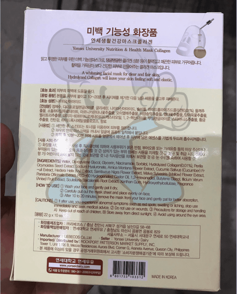 Yonsei Collagen Facial Mask (10 X 22 G) Beauty